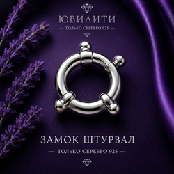 Замок «Штурвал» 13,0 мм