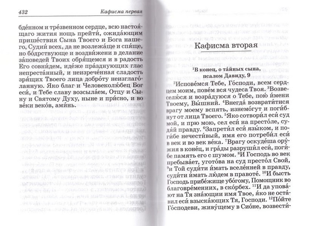 Молитвослов и псалтирь