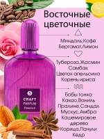Туалетная вода для женщин CRAFT PARFUM-5 "PASSION" 55мл Россия