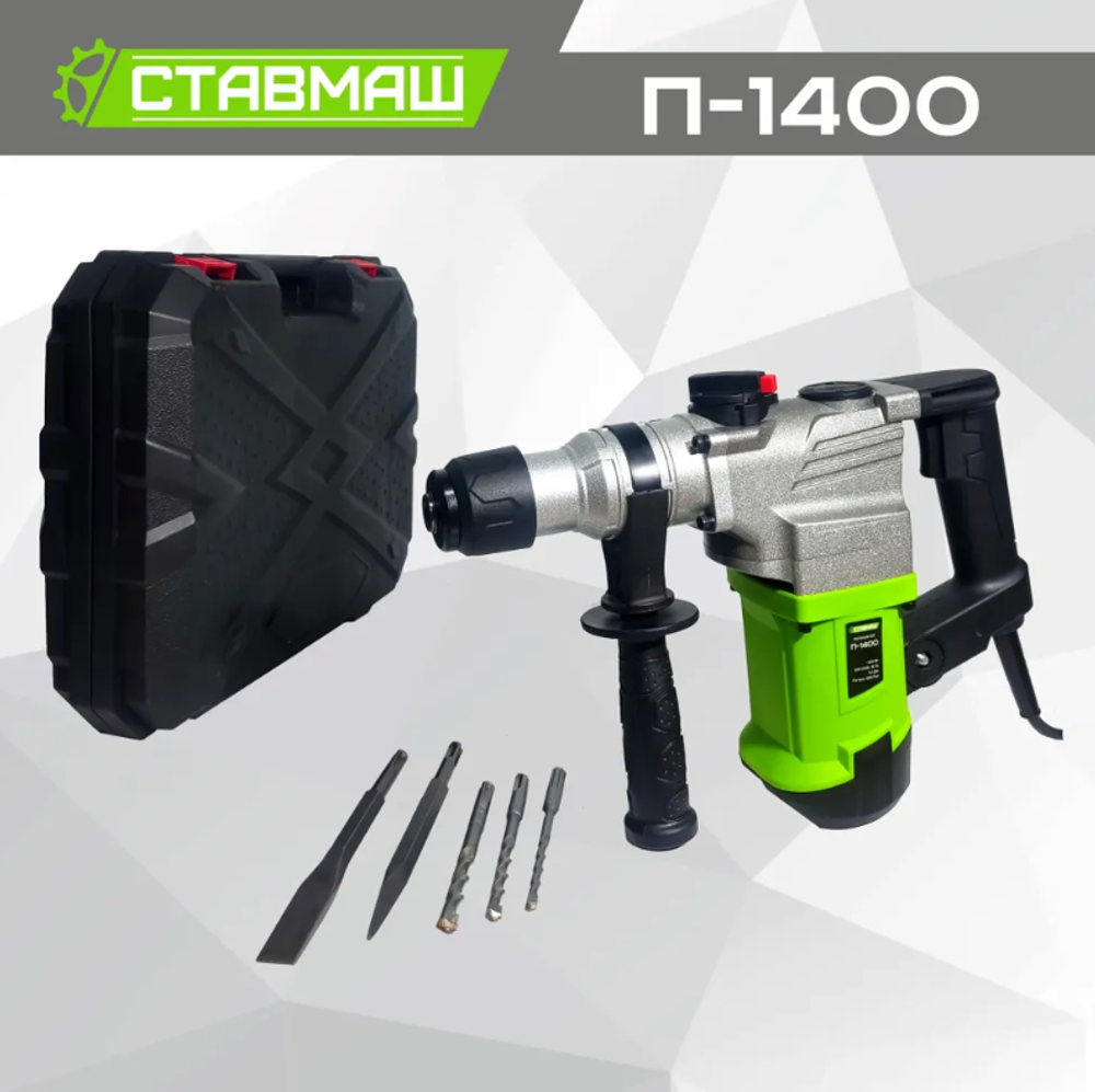 Перфоратор П-1400 Ставмаш