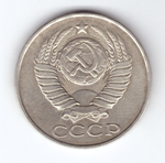 50 копееек 1986 VF+