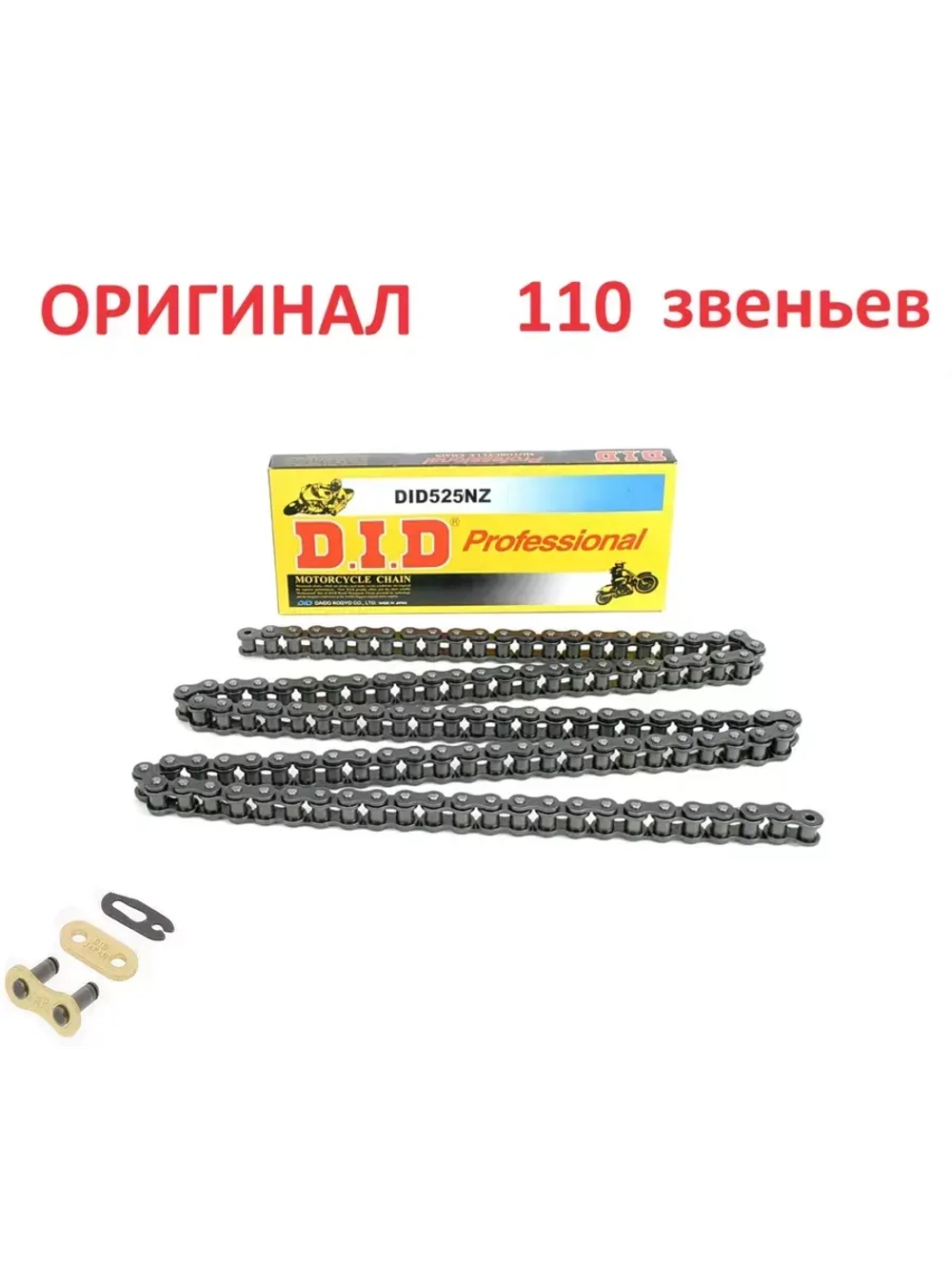 Цепь 525NZ SDH (110 звеньев)