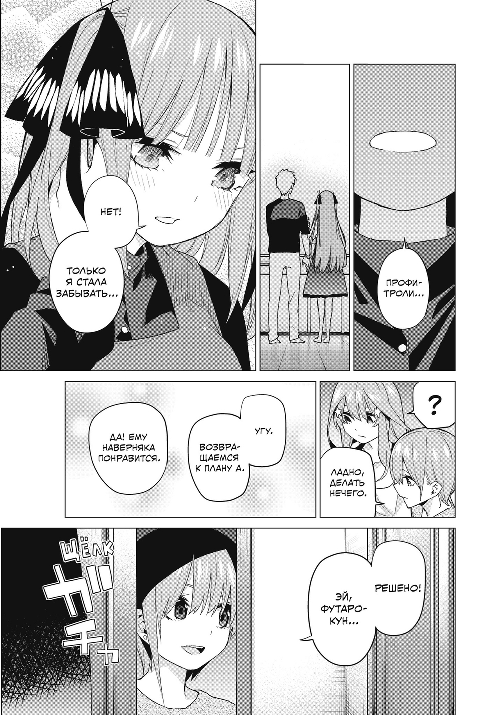 Пять Невест. Том 4