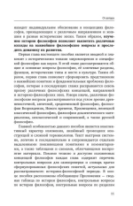 Философия. От античности до современности. Ключевые понятия