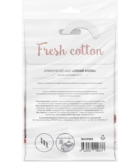 Свежий хлопок, саше ароматическое, Bago home