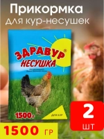 Здравур Несушка Кормовая добавка для кур 1500гр *2шт