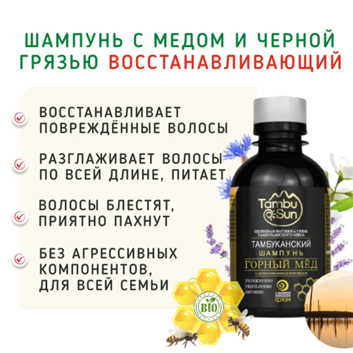 Фотография Шампунь с медом и черной грязью восстанавливающий/200 мл купить в магазине Афлора