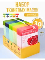 Маска для лица тканевая набор 30шт
