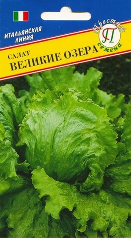 Салат Великие Озера (Грейт Лайкс 659)  0,5гр Престиж