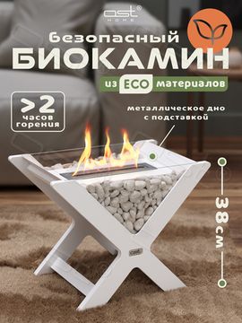Биокамин "ECO X-Flame" МДФ 38 см