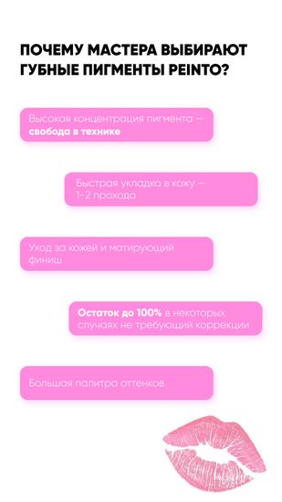 PEINTO - Пигмент для губ L7 True Love ("Настоящая Любовь" by Пеинто)