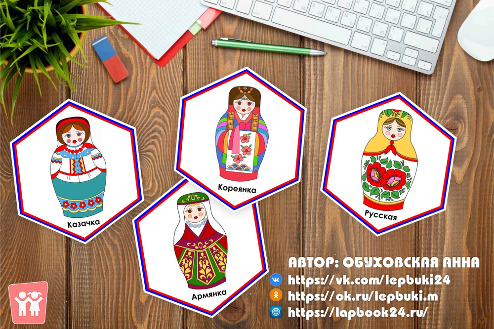 Стендбук "Матрёшки" (в национальных костюмах)