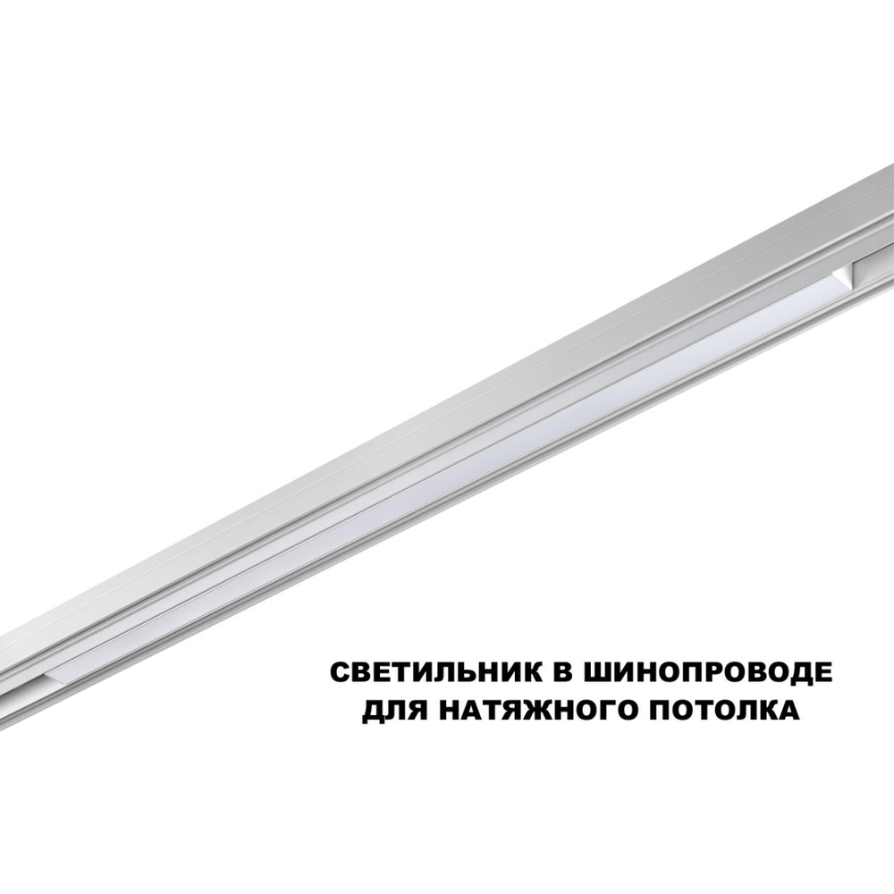 359632 SHINO NT25 000 белый Трековый низковольт. св-к диммир. со сменой цв.температуры, пульт ДУ/Tuya Smart Life IP20 LED 30W 48V 3000-6000K FLUM
