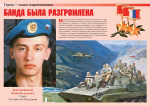 Плакаты "Герои – наши современники" (10 пл. А3)
