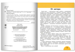 Smart-start Смарт-старт. Развиваем пространственное мышление. Задания с визуальной инструкцией. 6+