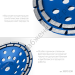 ЗУБР d 230 мм, Двухрядная алмазная шлифовальная чашка, Профессионал (33372-230)