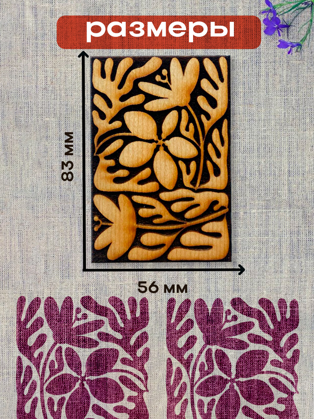 Деревянный штамп 190