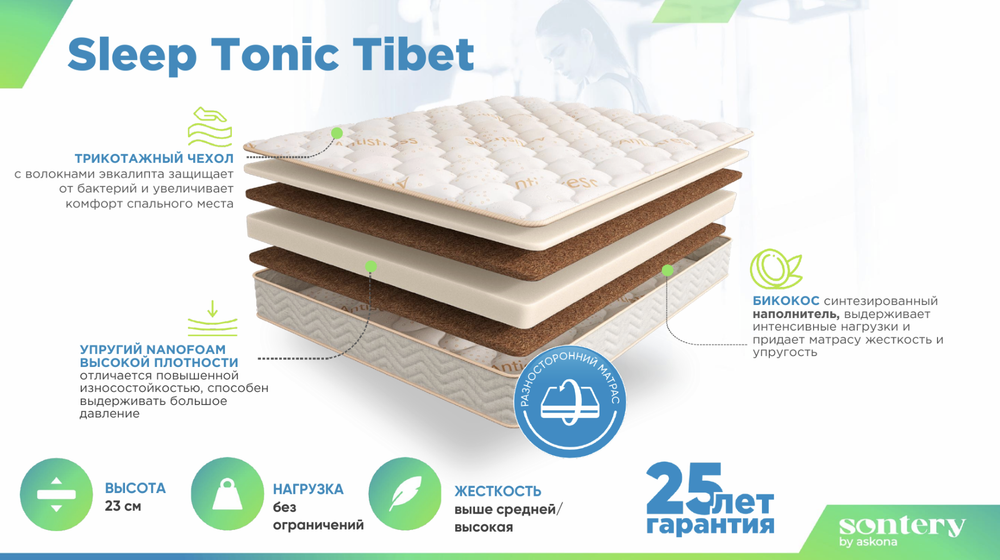 Матрас SLEEP TONIC Tibet