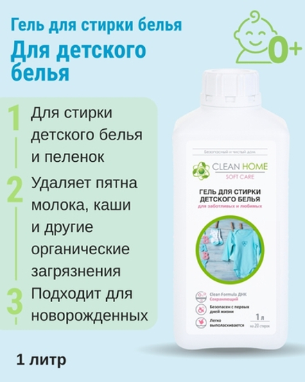 Гель для стирки детского белья для заботливых и любимых 1 л (3,62 б)
