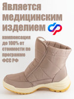 Женские ортопедические дутики фирмы АЛМИ ОРТО "Илона" Бежевые