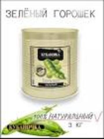 Горошек зеленый  "Кубаночка" ж/б 3000гр 1/2
