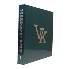 Владимир Кузьмин - Коллекционный Бокс-Сет Том 1 Limited Edition Coloured 6LP