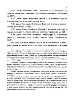 Медали в честь русских государственных деятелей. том 3 | Ю.Б. Иверсен