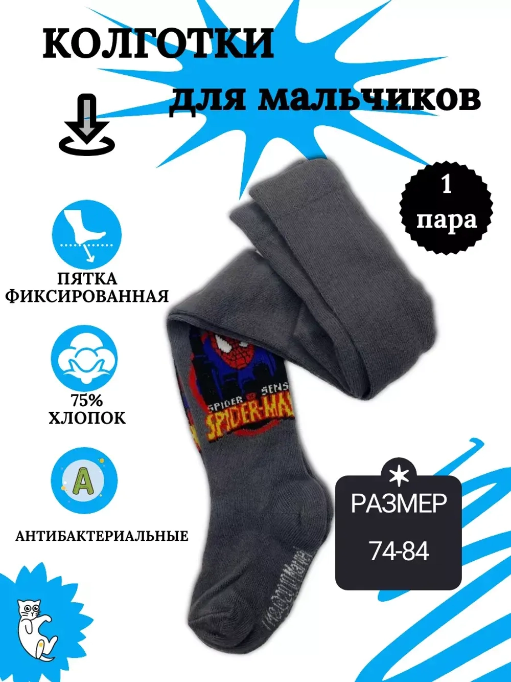 Детские колготки, в упаковке 1 пара.