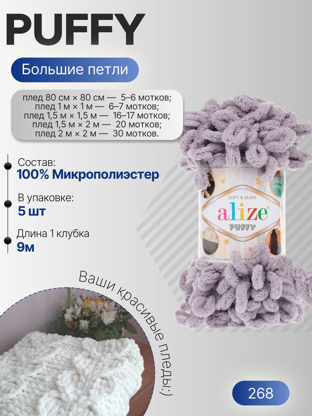 Пуффи (Puffy) пряжа Alize 100%микрополиэстер 5х100г/9,2 м 268 молочно-бежевый