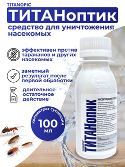 Средство от тараканов, клопов и вредных насекомых - Титанопик 100 мл
