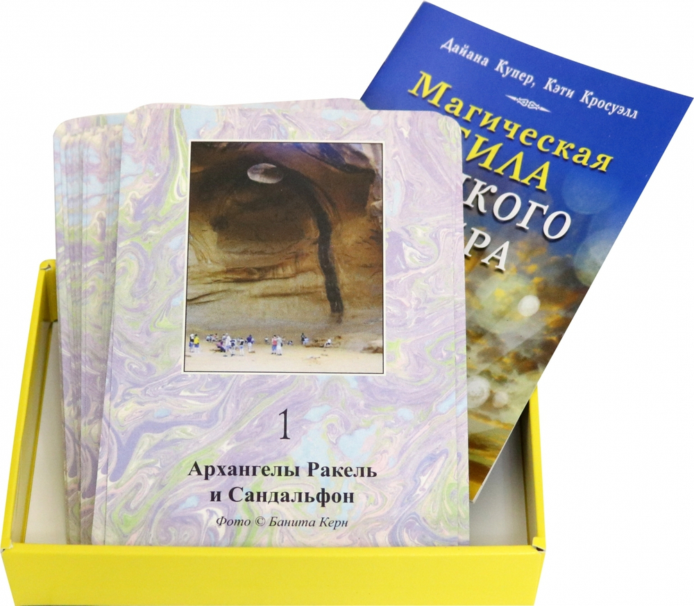 Оракул "Магическая сила Тонкого Мира"