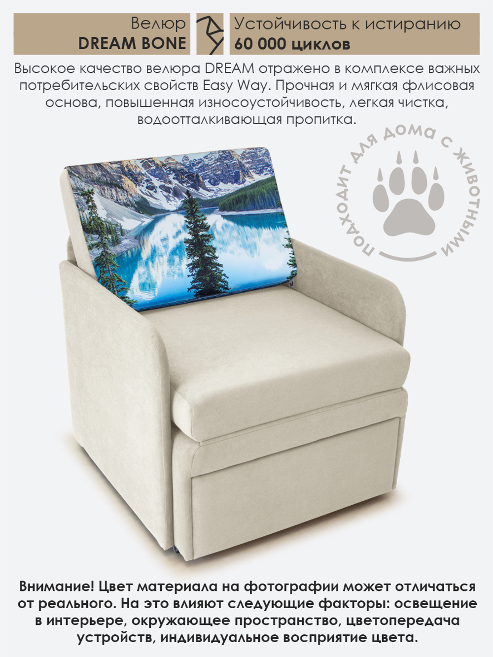 Кресло-кровать "Миник" с подлокотниками Dream Bone купон Пейзаж