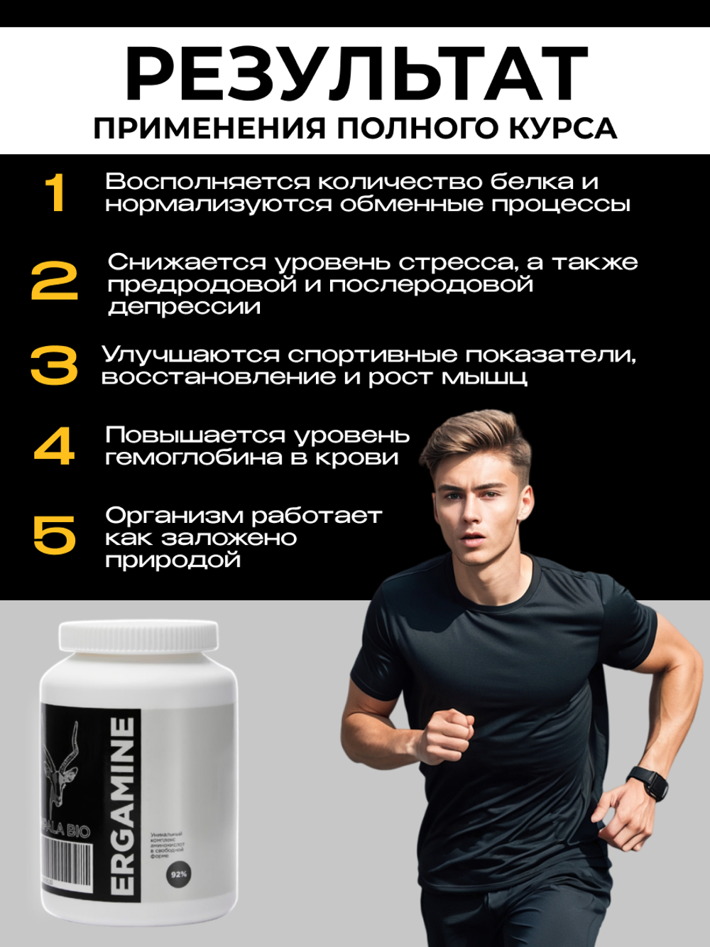 Курс Эргамина 3 банки: 18 аминокислот для здоровья и спорта