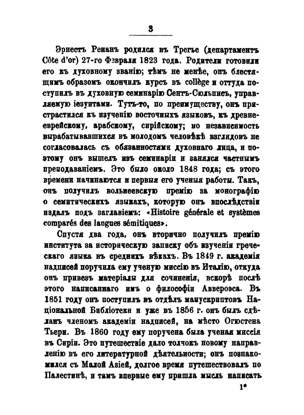 Ренан. Второе дополненное издание | В.В. Чуйко