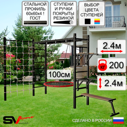 Уличная шведская стенка Sv Sport рукоход с комплектом турник прямой У5534.1 (Брусья/Стойка/Скамья/Гнездо 100см/Сетка)