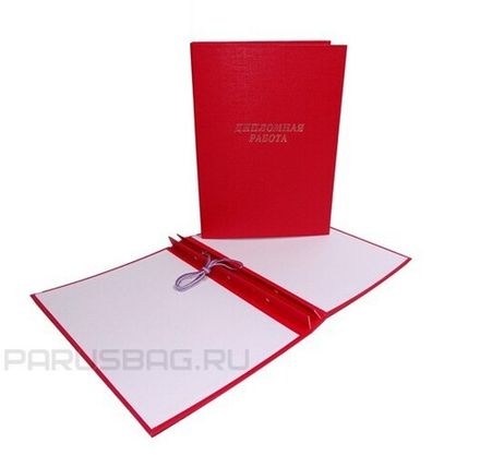 Папки для дипломных работ