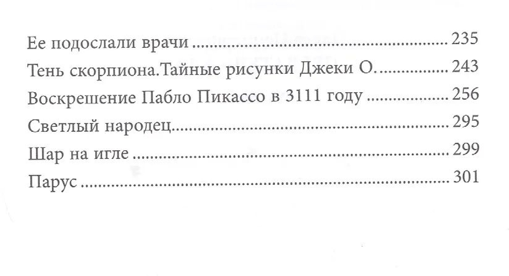 Предатель ада