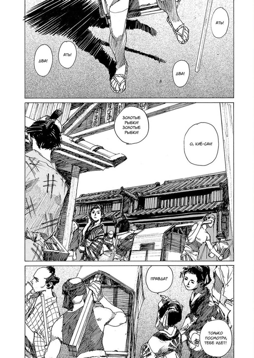 Манга Клинок бессмертного. Том 3