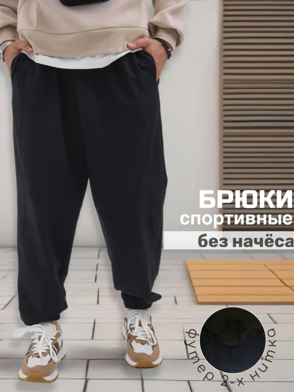 Спортивные штаны широкие без начеса