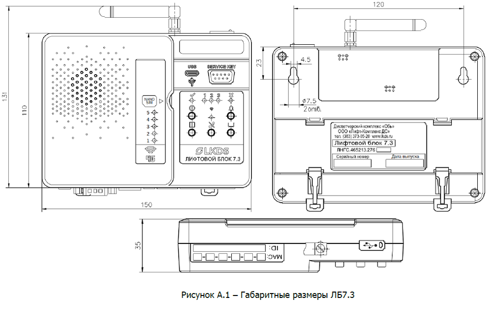Лифтовой блок версии 7.3 GPS ЛНГС.465213.276-107