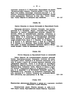 История полувековой деятельности императорского Русского географического общества 1845–1895. Часть 1 | П. П. Семенов