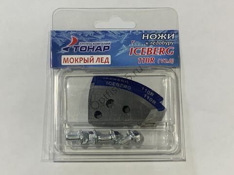 Ножи ICEBERG-110R для V2.0/V3.0 мокрый лед правое вращение Тонар