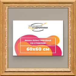 Рамка 60x60 для постера и фотографий