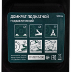 Домкрат гидравлический подкатной, 2 т, 135-320 мм Сибртех