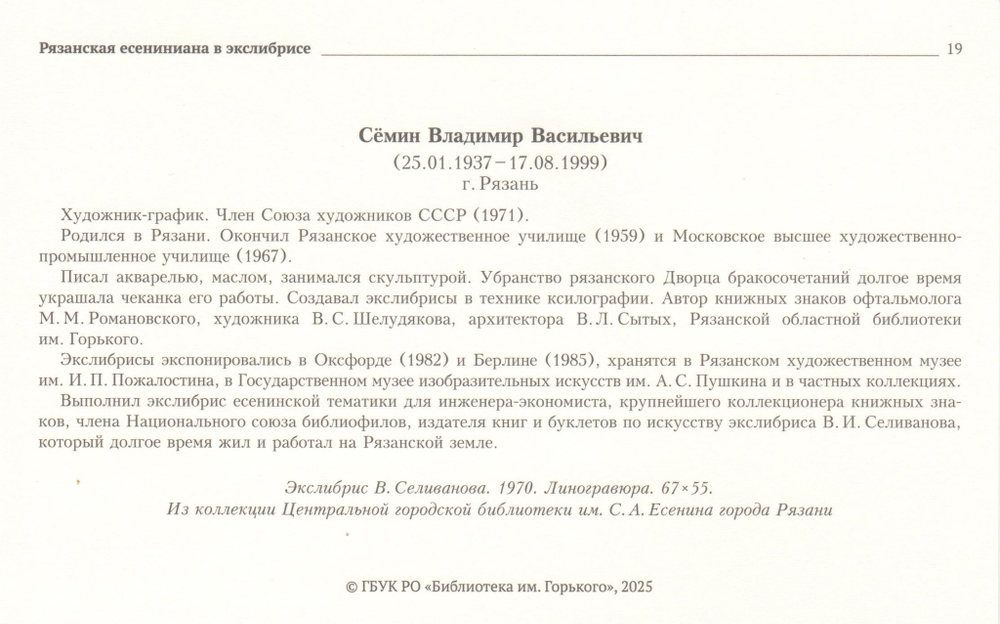 Набор открыток "Рязанская есениниана в экслибрисе"