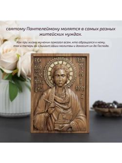 Пантелеймон Целитель икона деревянная резная, бук