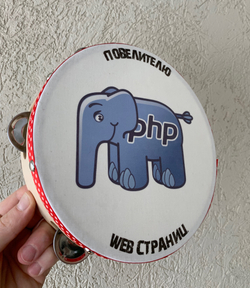 Бубен PHP