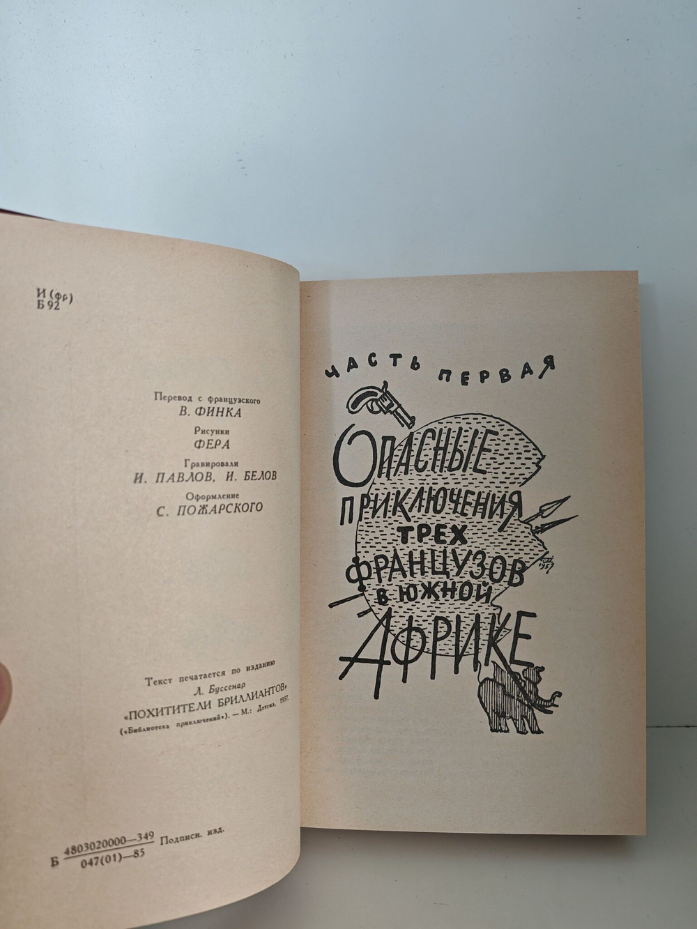 Похитители бриллиантов