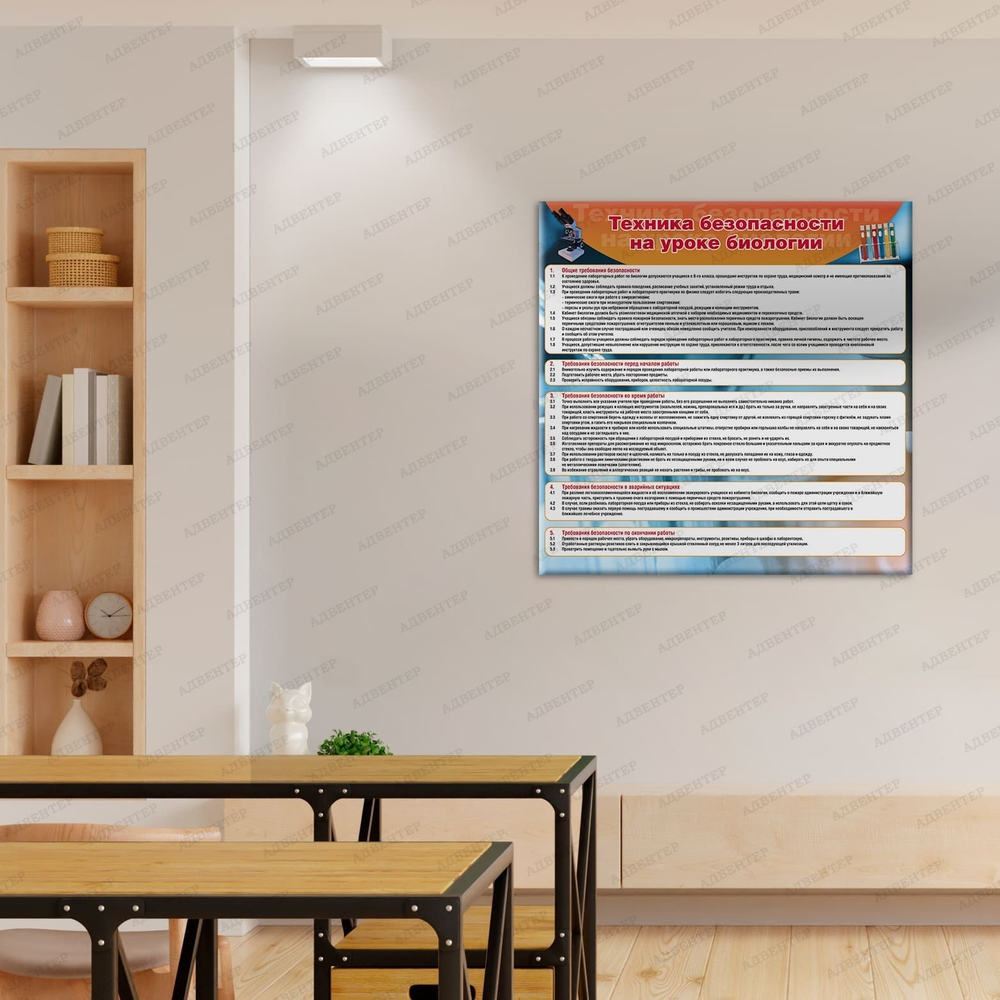 Стенд Техника безопасности на уроке биологии 778