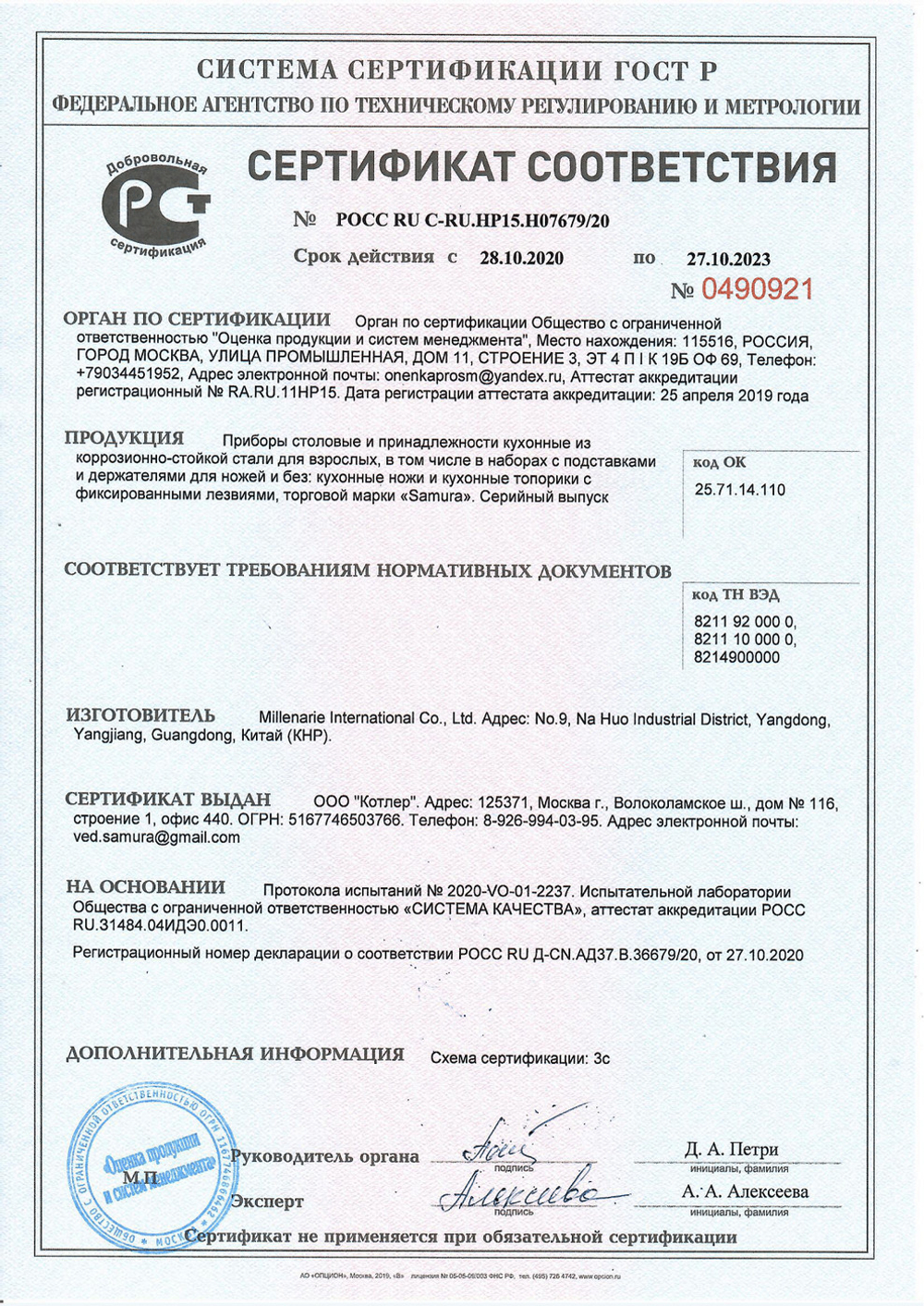 Нож для хлеба Samura Golf SG-0055